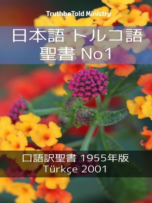 cover image of 日本語 トルコ語 聖書 No1
